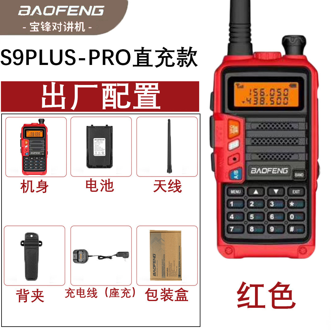 BAOFENG UV-S9 PLUS UV Dual Ban - Outdoor Power Plus recension och pris
